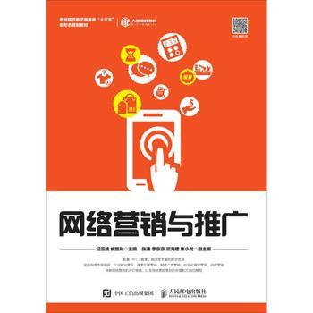 網(wǎng)絡(luò)營(yíng)銷(xiāo)與推廣 如何高效實(shí)現(xiàn)信息推廣與銷(xiāo)售轉(zhuǎn)化