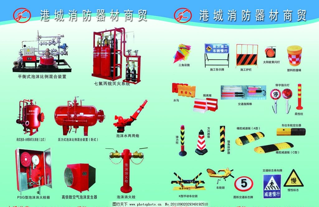 港城消防產(chǎn)品手冊(cè)與廣告器材全覽 專業(yè)保障，科技助力